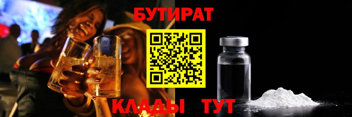 БУТИРАТ Butirat  Вход с VPN  Коркино 