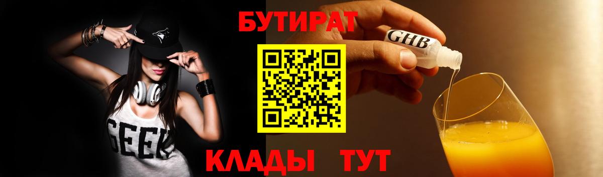 БУТИРАТ бутандиол Коркино