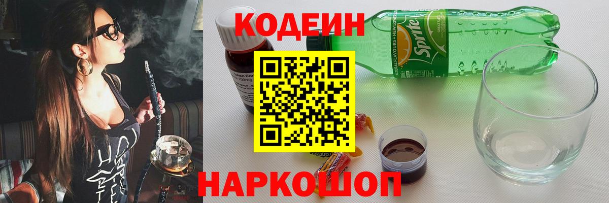 где можно купить   Вход с VPN  Коркино  Codein Purple Drank 