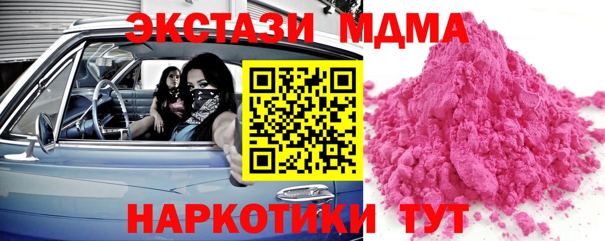 МДМА crystal  Вход с VPN  Коркино  MDMA Molly 