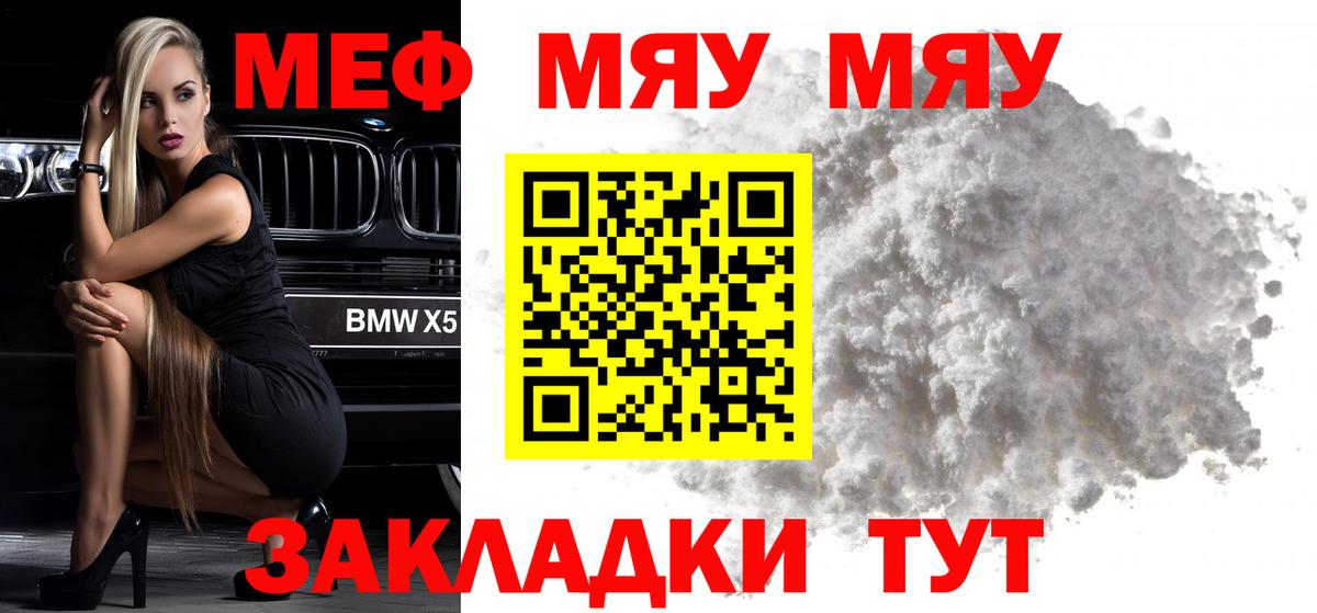 Меф мяу мяу мука Коркино
