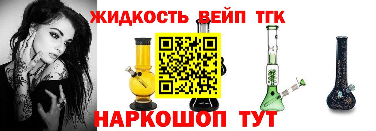 Дистиллят ТГК вейп Коркино